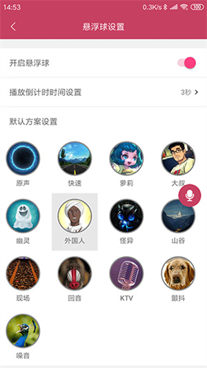 变音大师