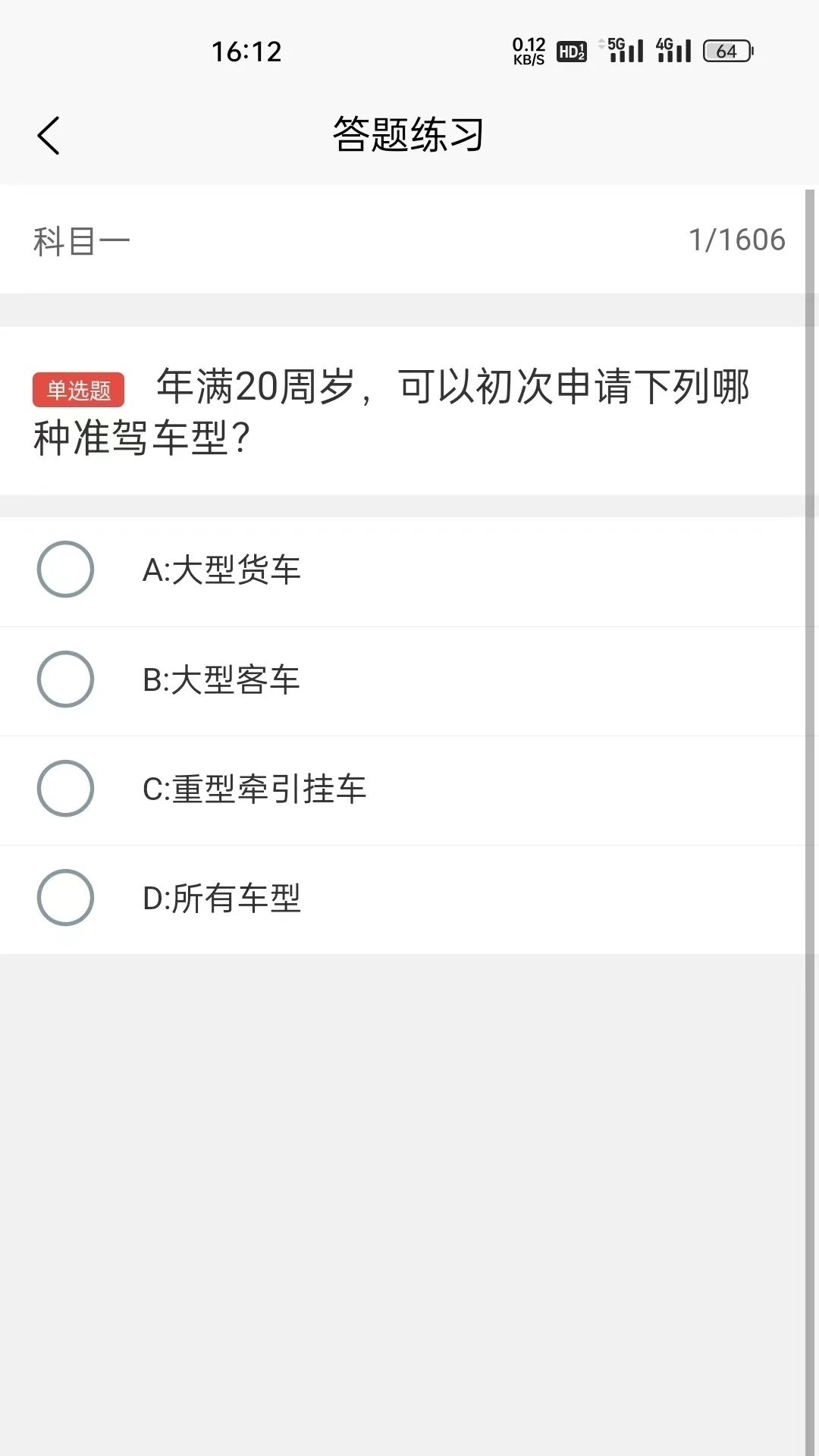 奇易驾考