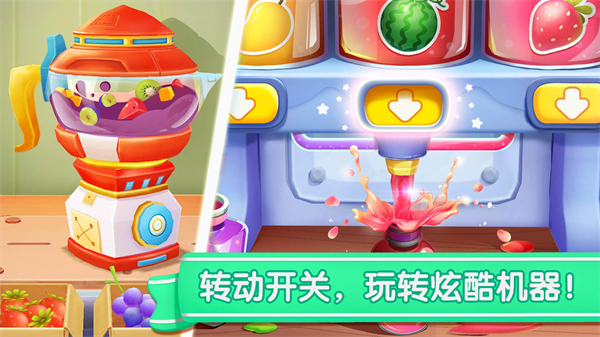 宝宝冰淇淋工厂
