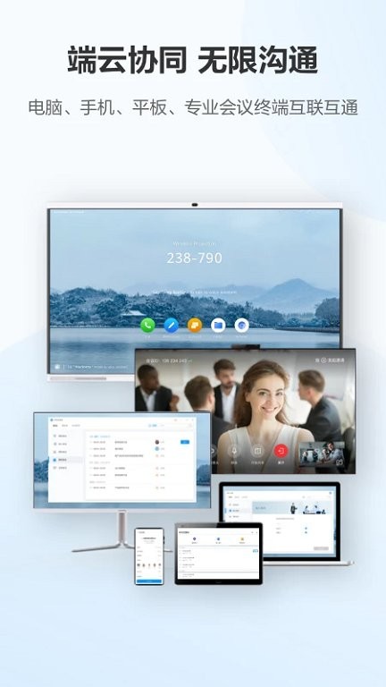 华为云会议10.9.6