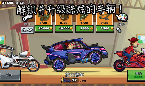hillclimbracing2国际服