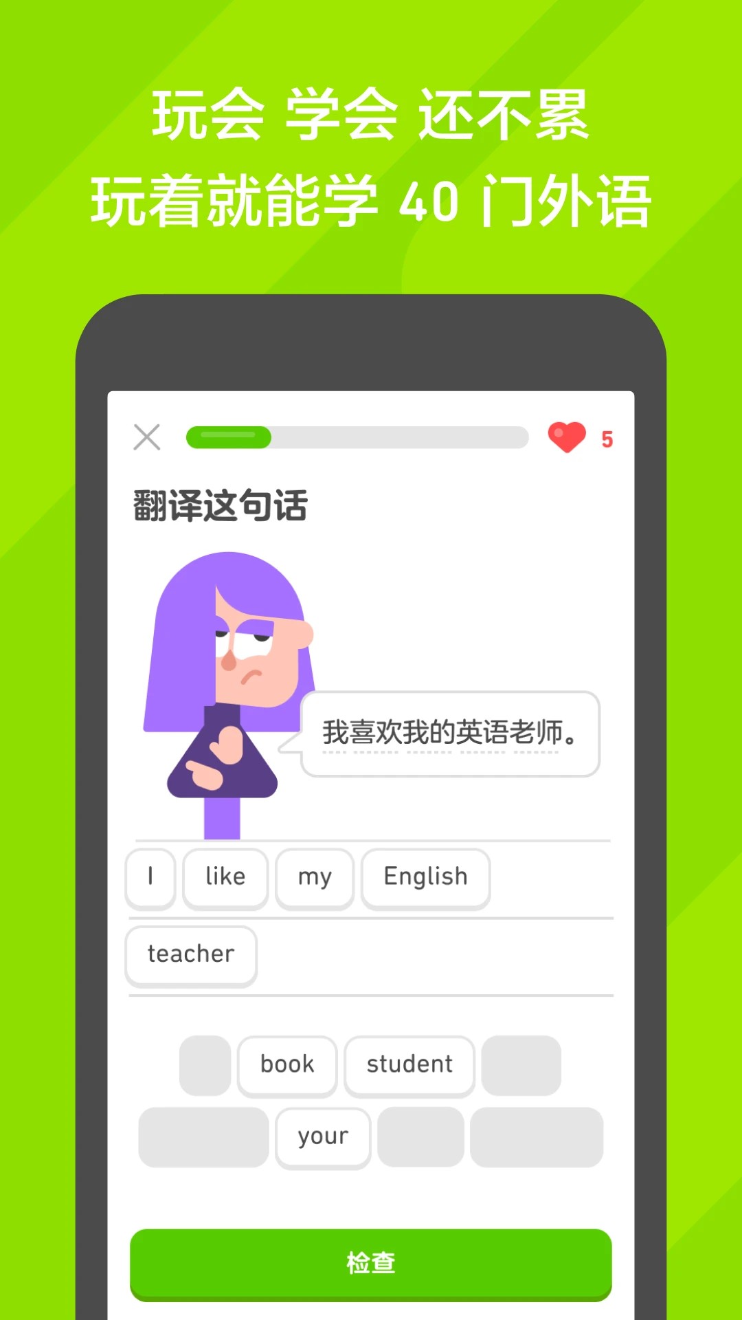 多邻国6.4.5