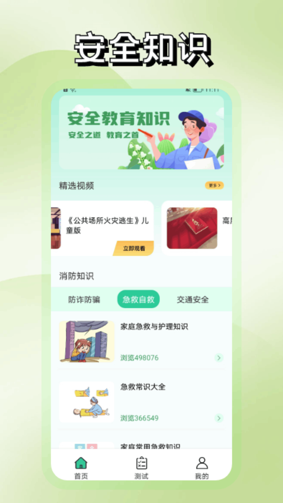 掌上学堂app