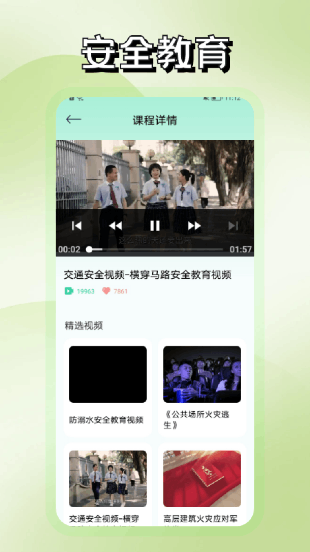 掌上学堂app