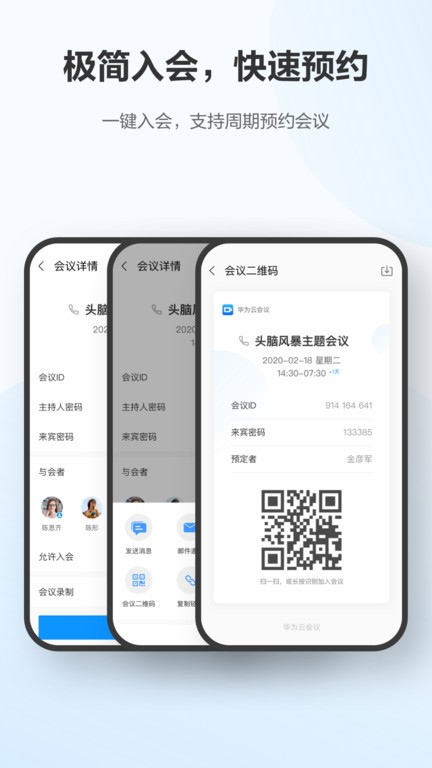 华为云会议10.9.6