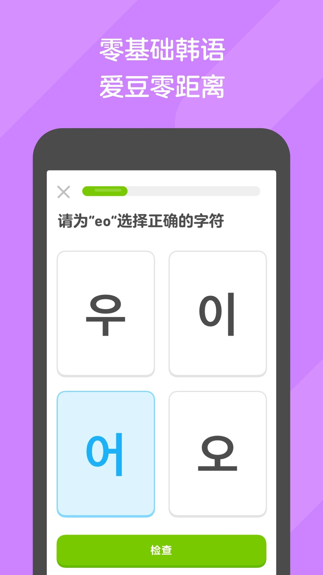 多邻国6.4.5