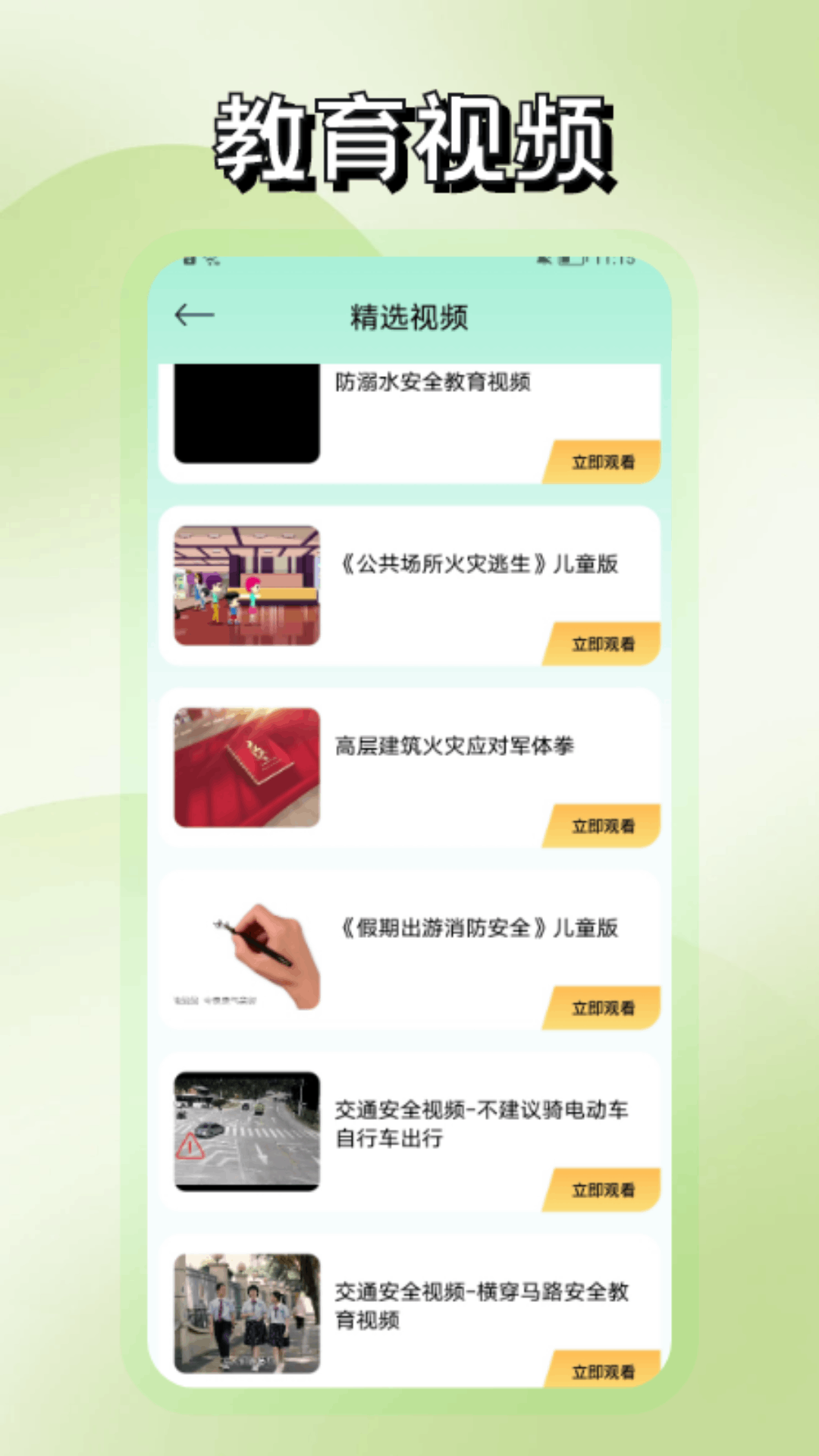 掌上学堂app