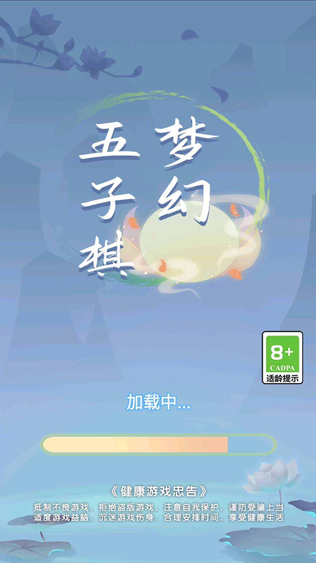 梦幻五子棋