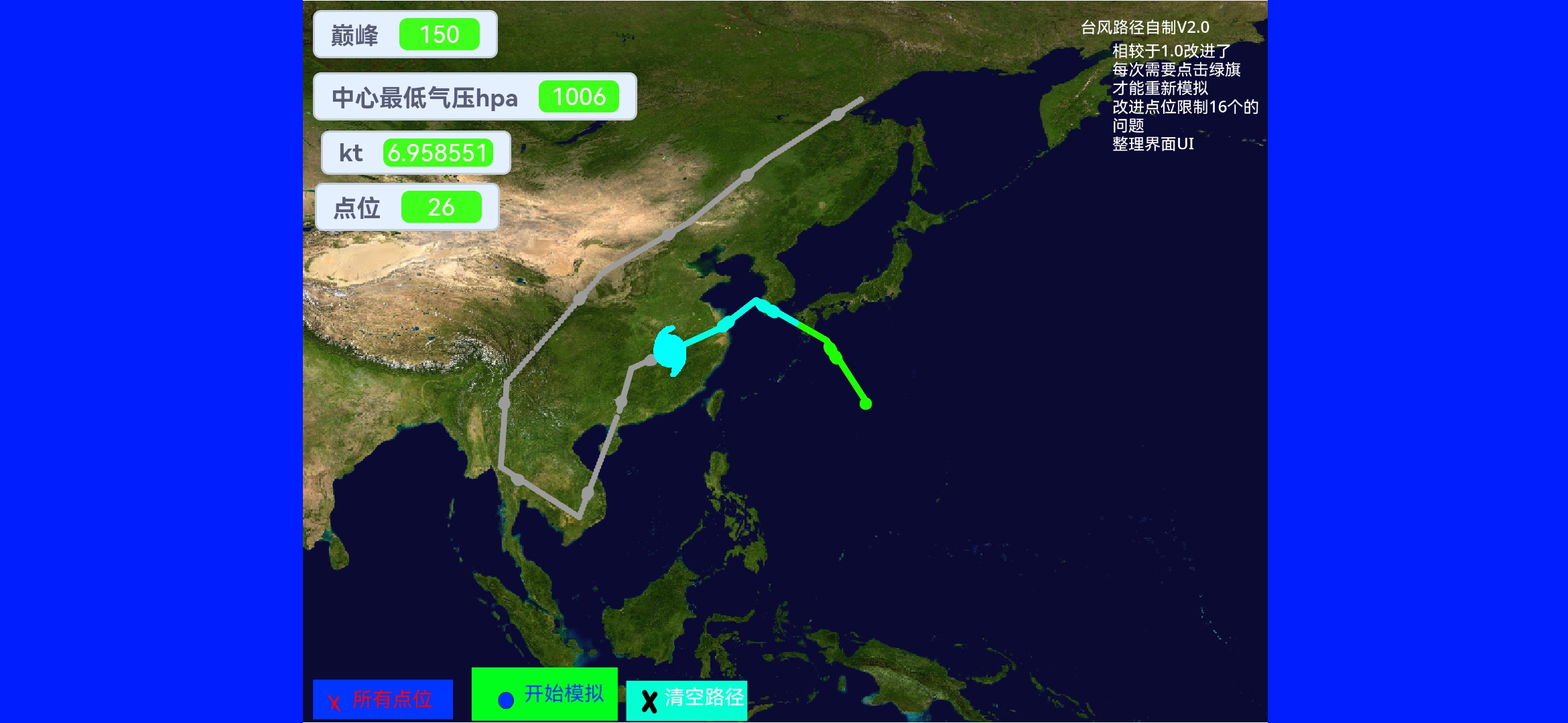 台风模拟器