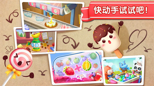 宝宝冰淇淋工厂