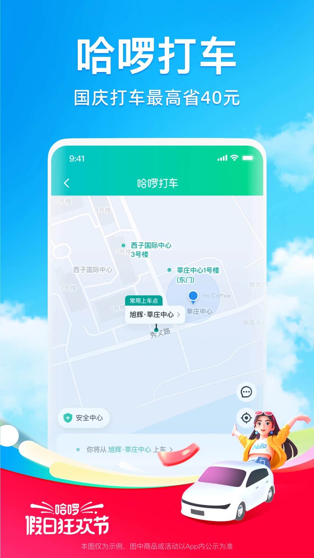 哈啰