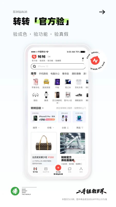 转转二手交易平台