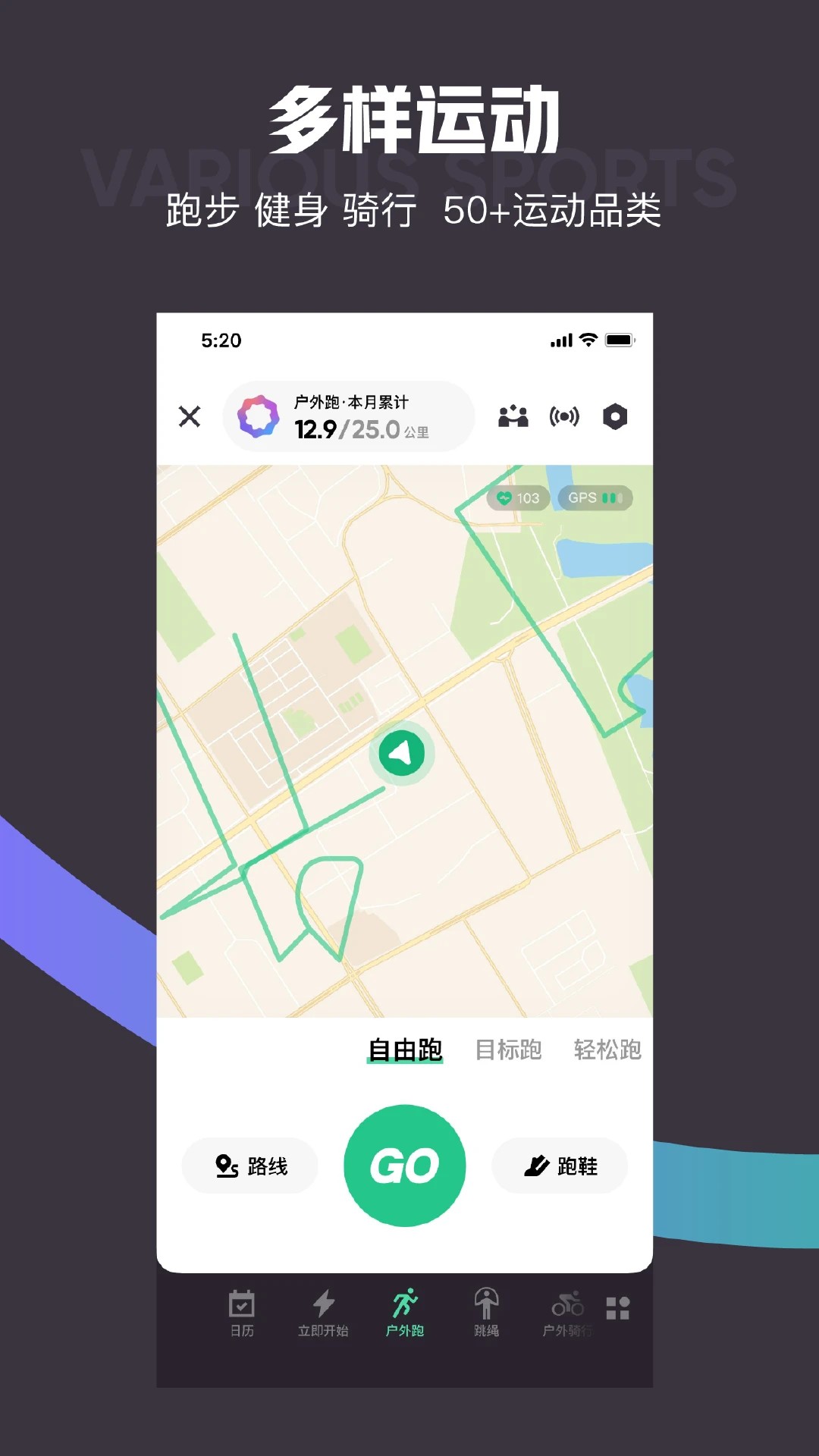 keep跑步