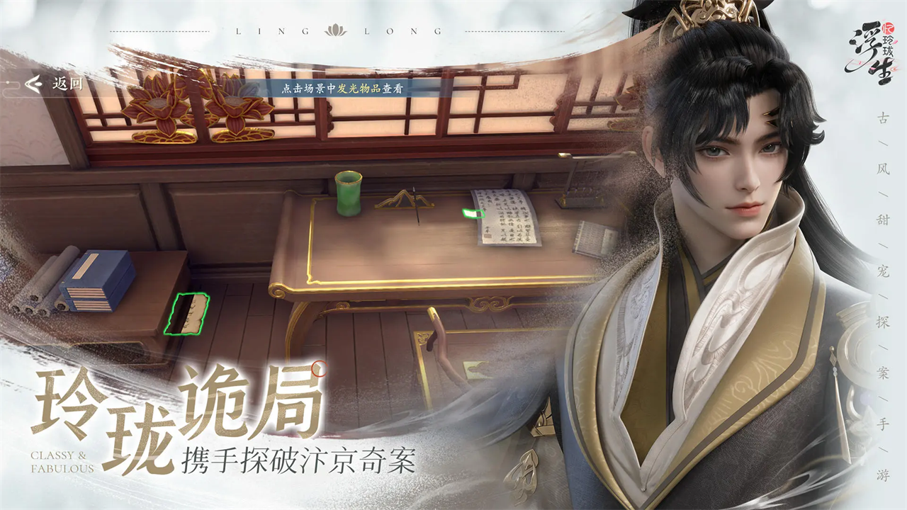 浮生忆玲珑官服