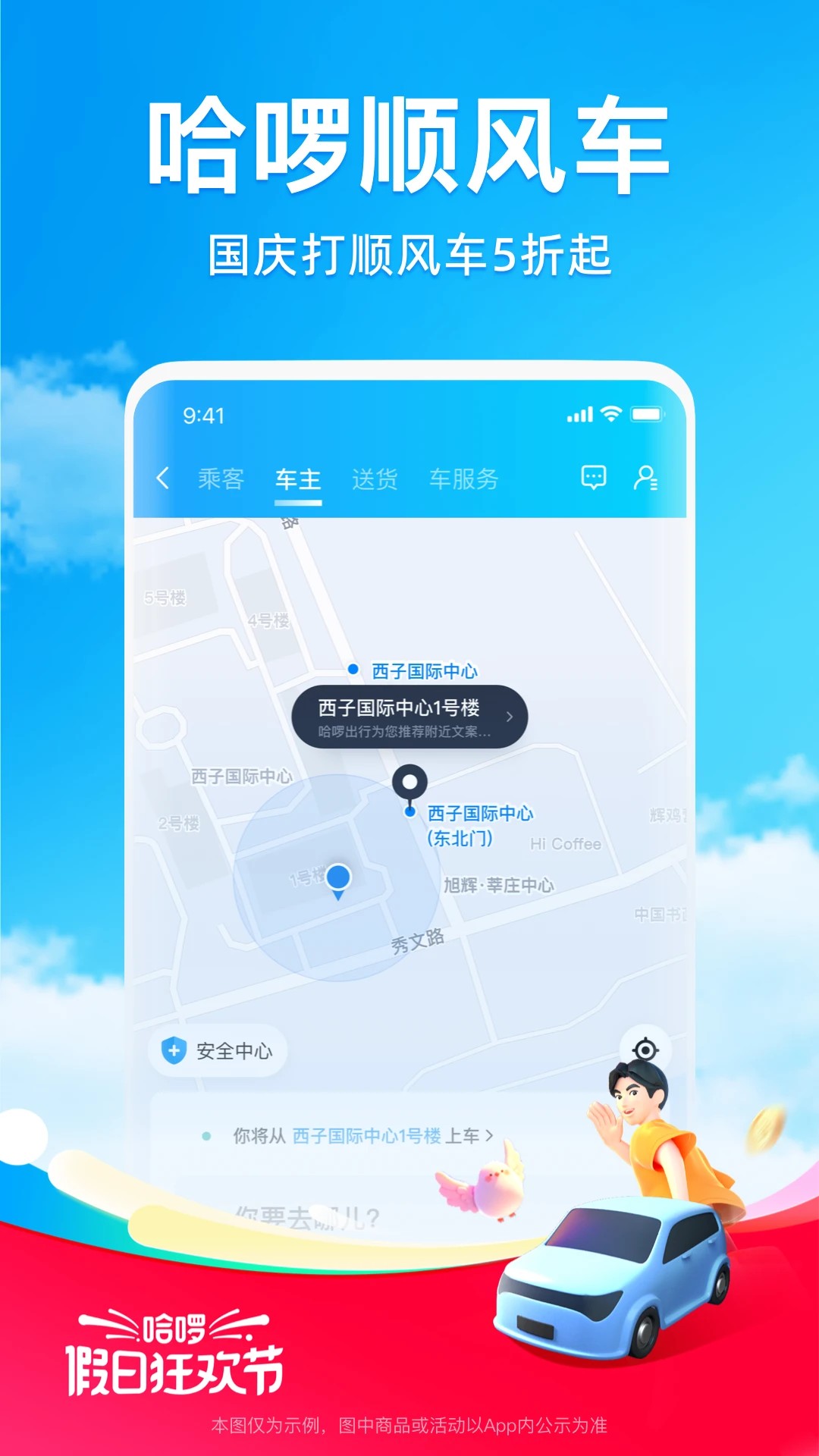 哈啰