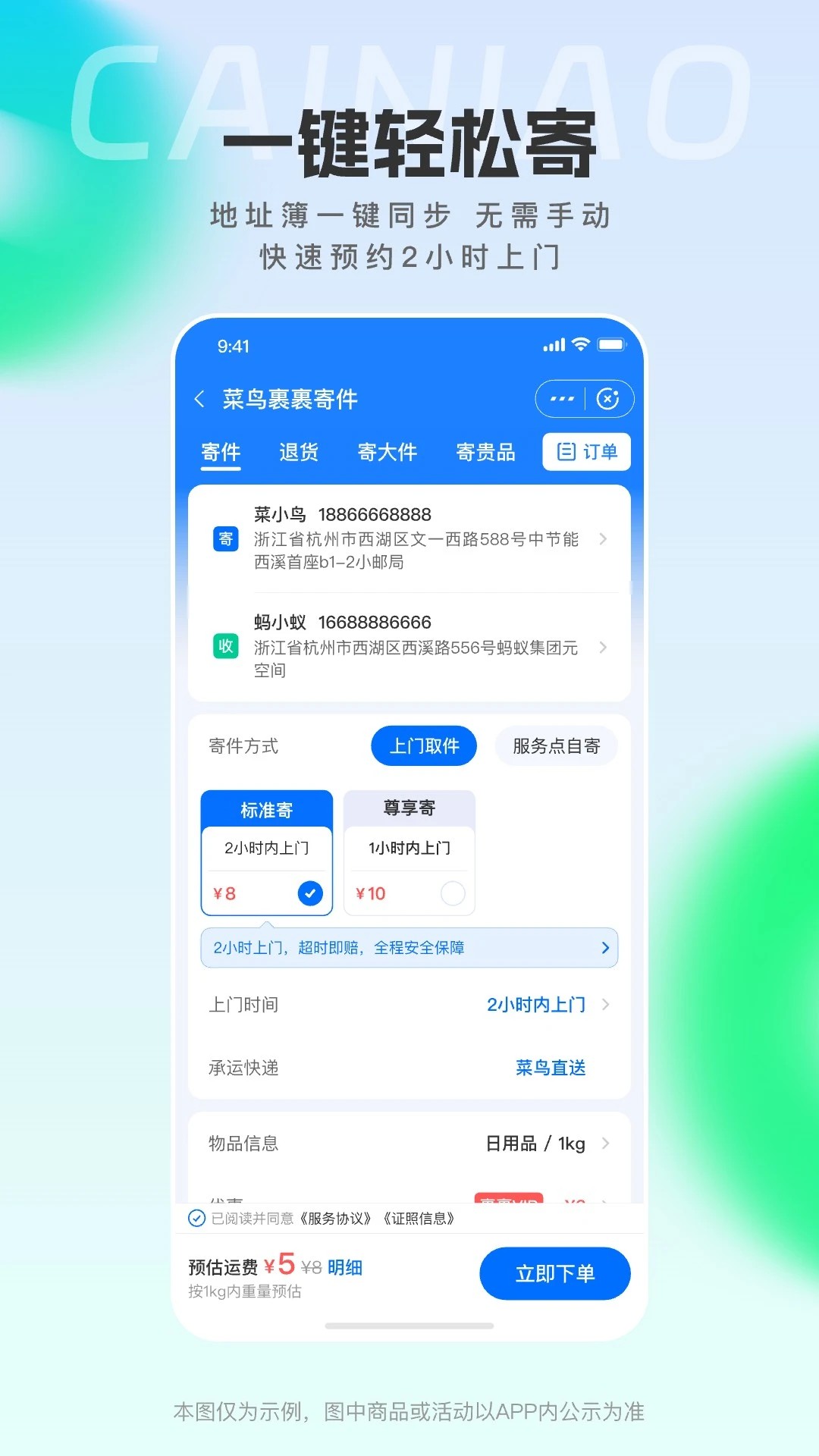 菜鸟驿站8.8.30
