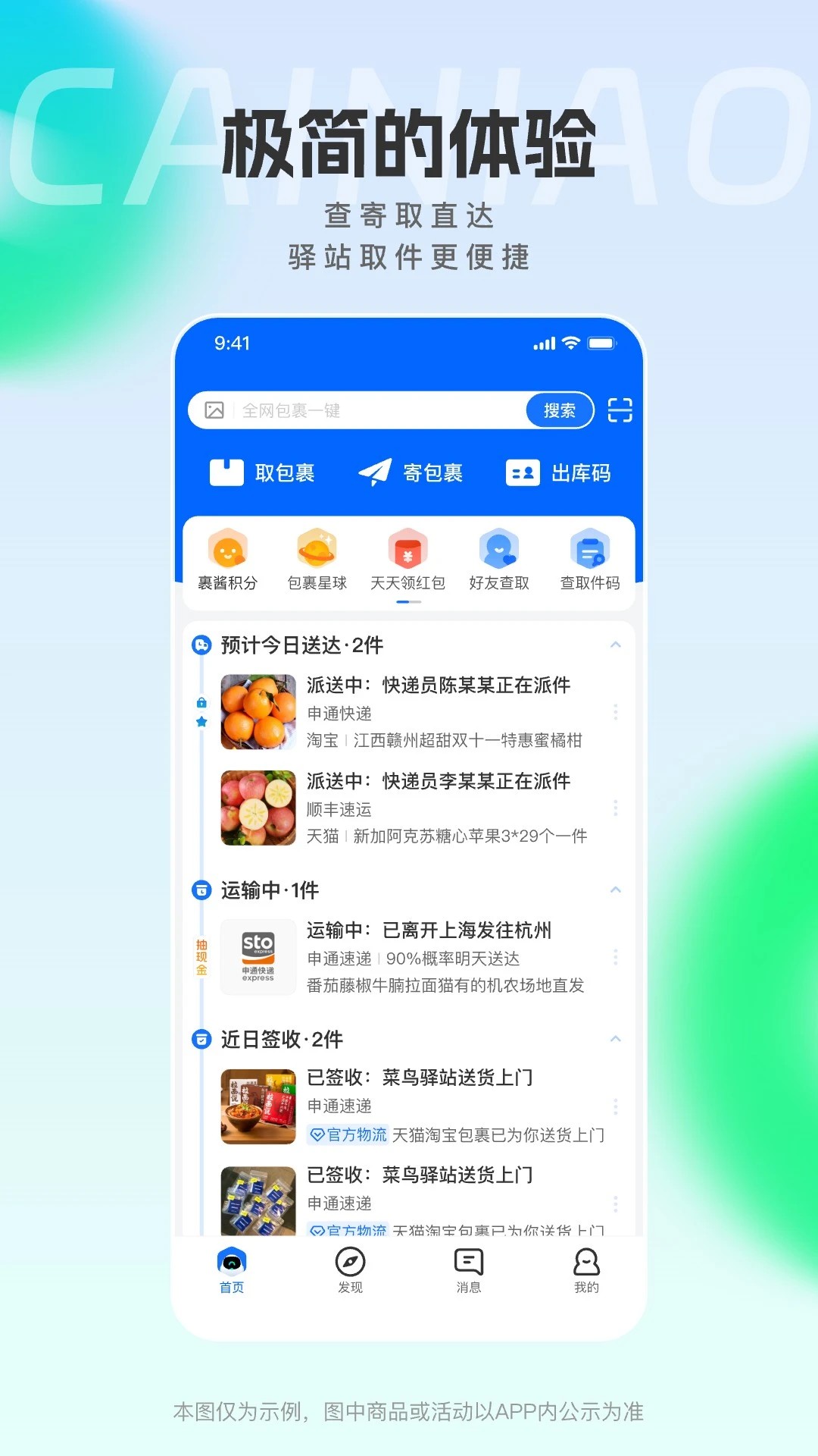 菜鸟驿站8.8.30