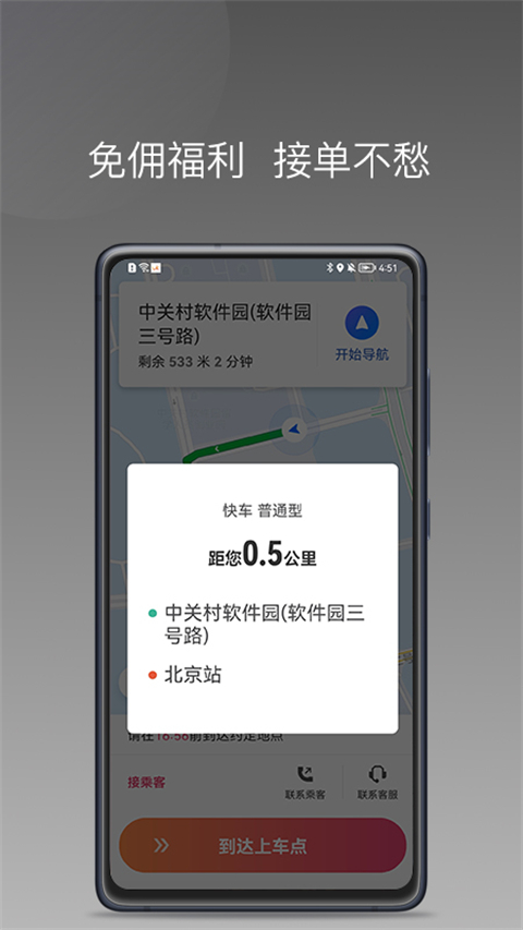 优客出行车主端
