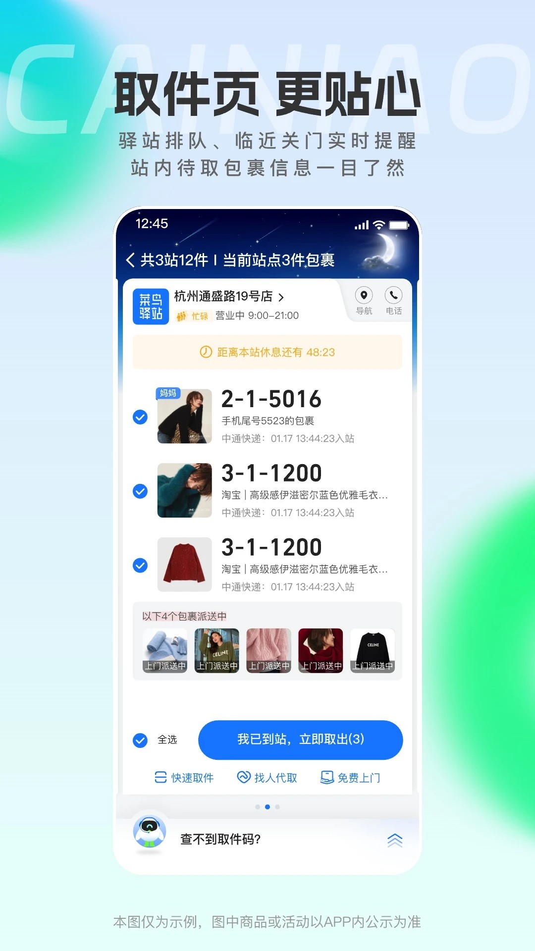 菜鸟驿站8.8.30