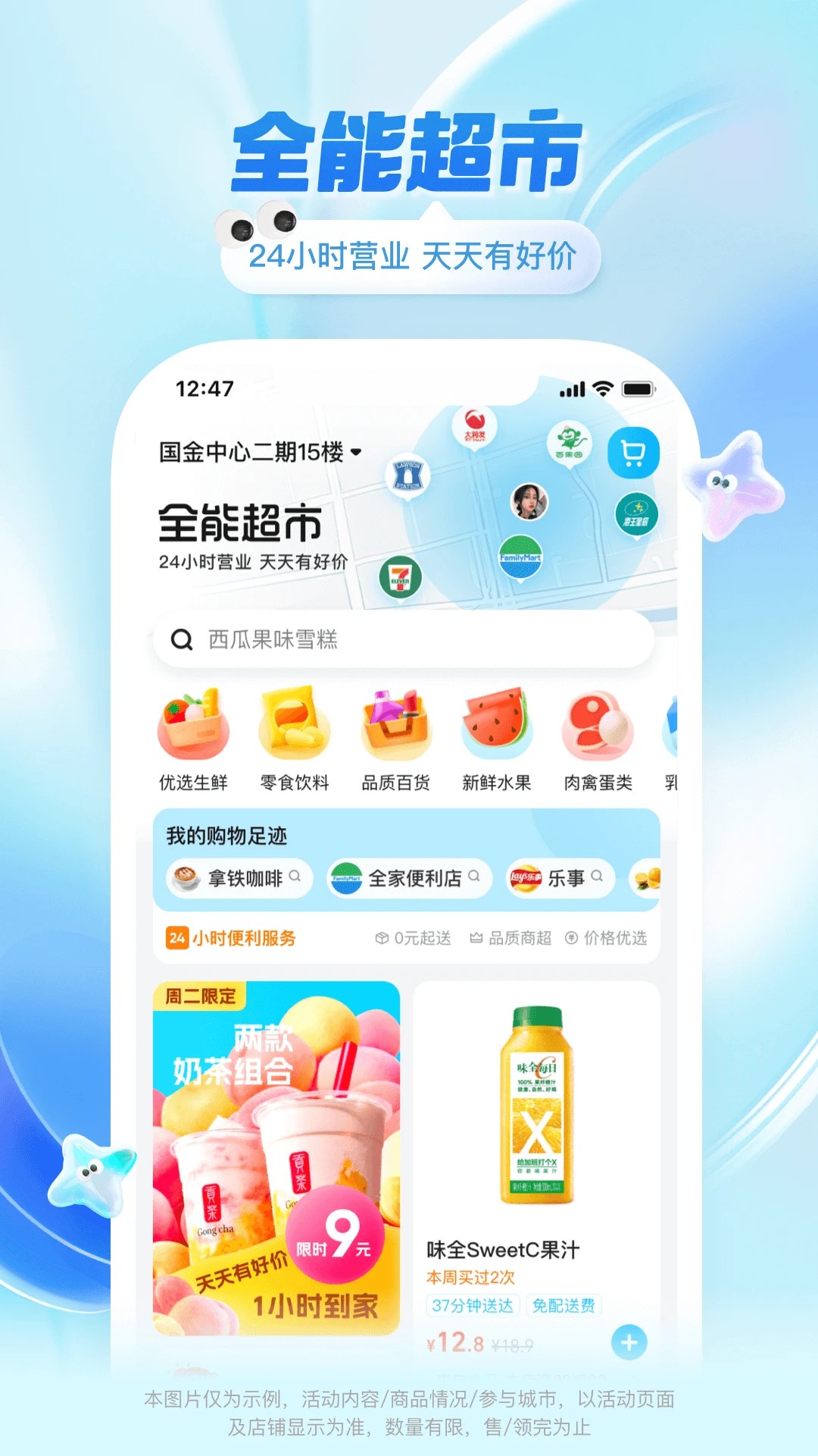 饿了么外卖送餐