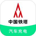 铁塔汽车充电