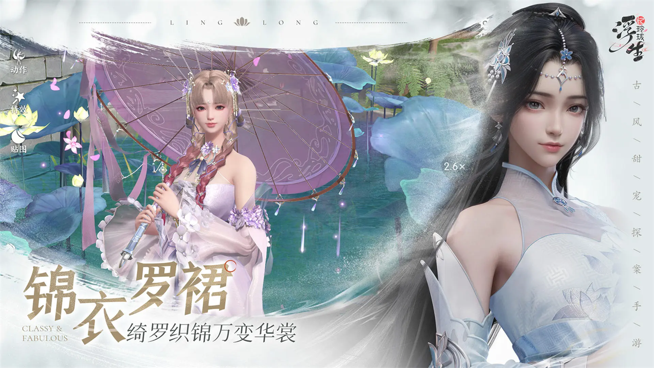浮生忆玲珑官服