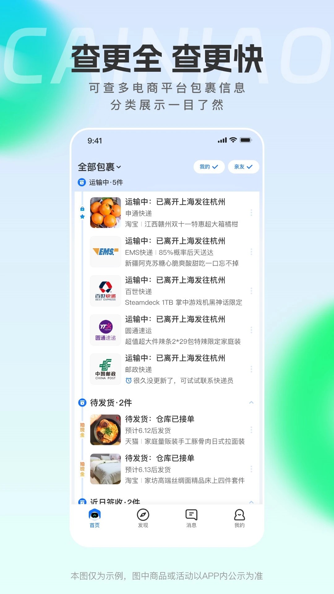 菜鸟驿站8.8.30