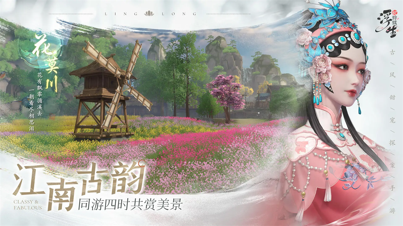 浮生忆玲珑官服
