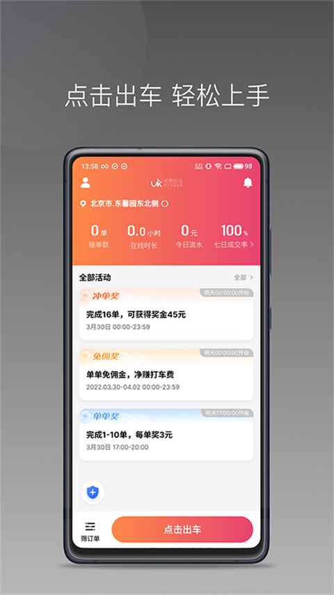 优客出行车主端