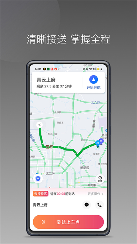 优客出行车主端