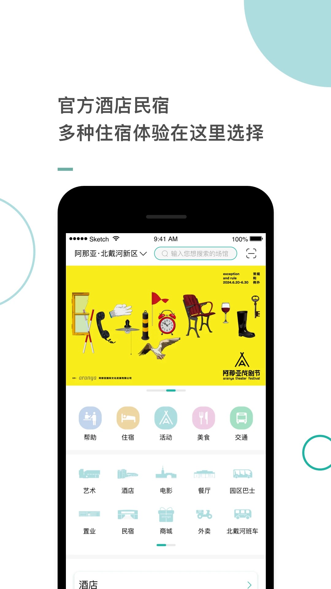 阿那亚酒店预订软件