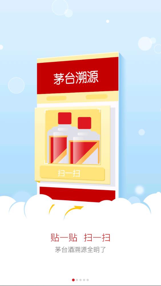 茅台nfc防伪溯源系统(贵州茅台)
