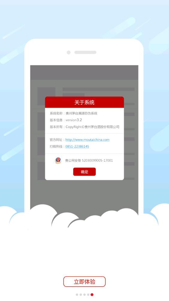 茅台nfc防伪溯源系统(贵州茅台)