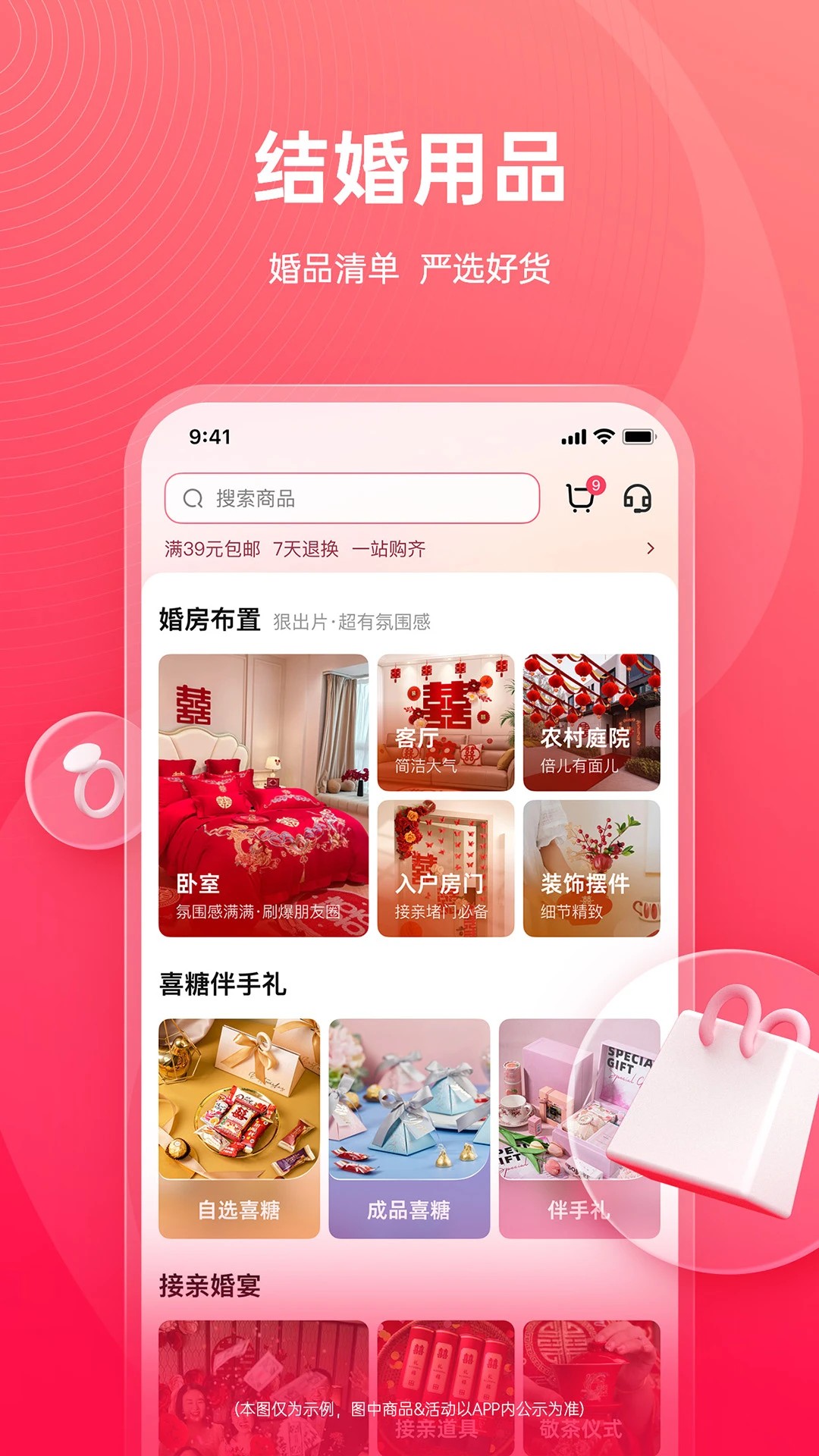 婚礼纪电子请柬