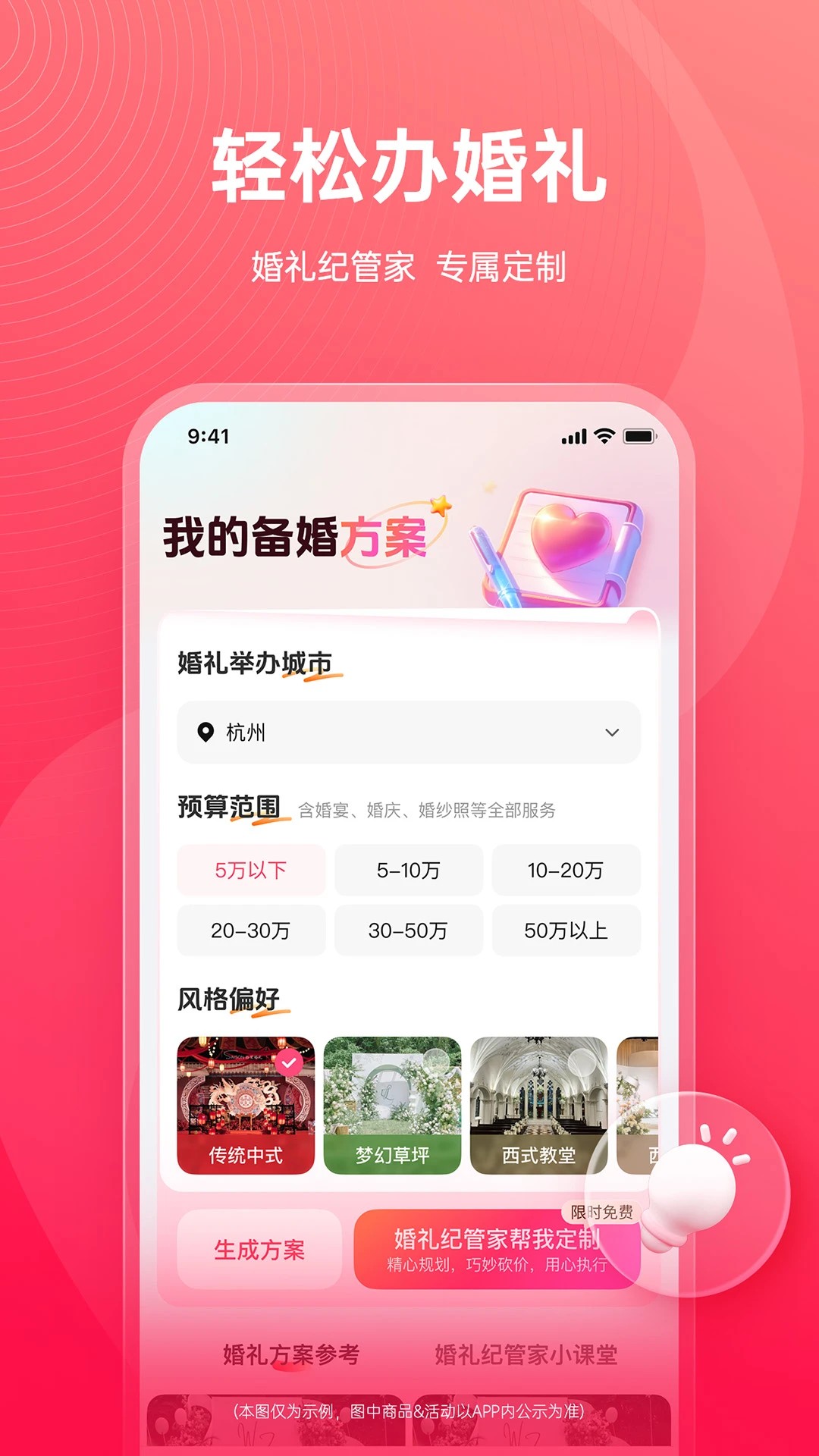 婚礼纪电子请柬