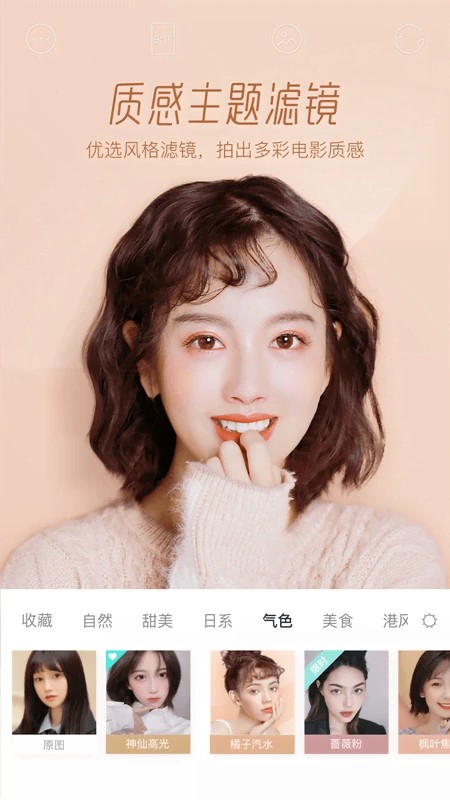 faceu激萌6.7.0