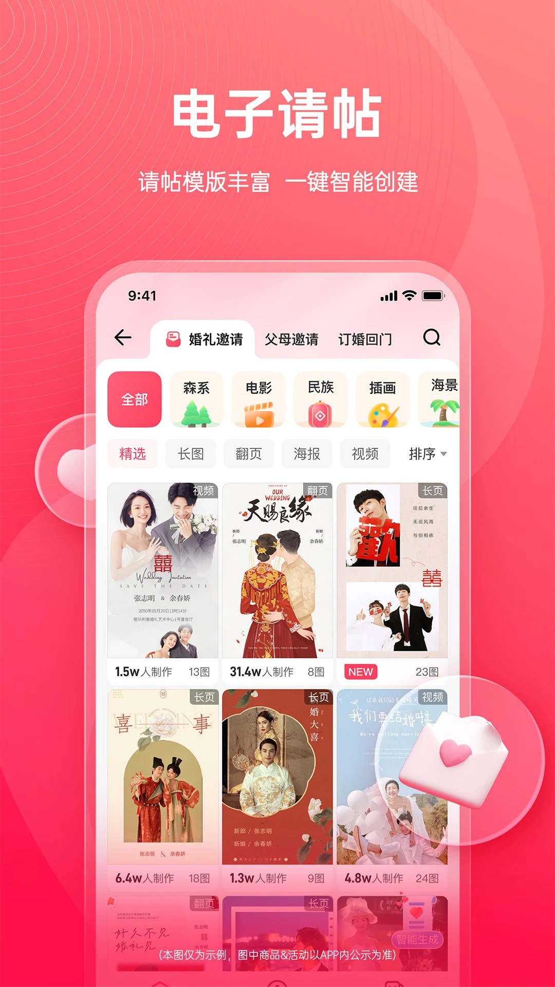婚礼纪电子请柬