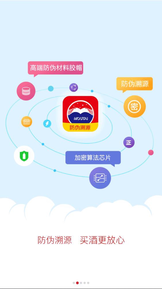 茅台nfc防伪溯源系统(贵州茅台)