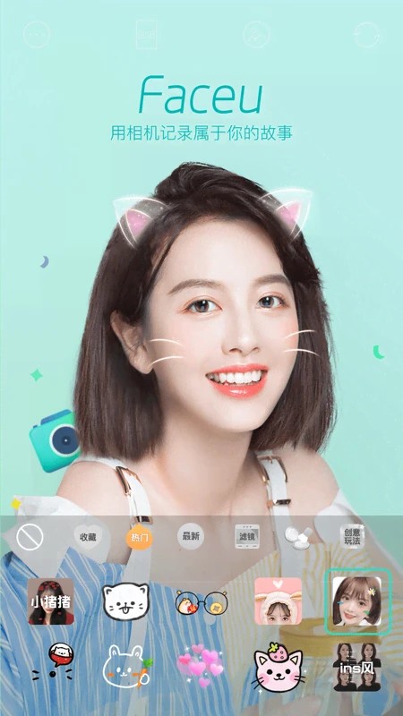 faceu激萌拍照软件