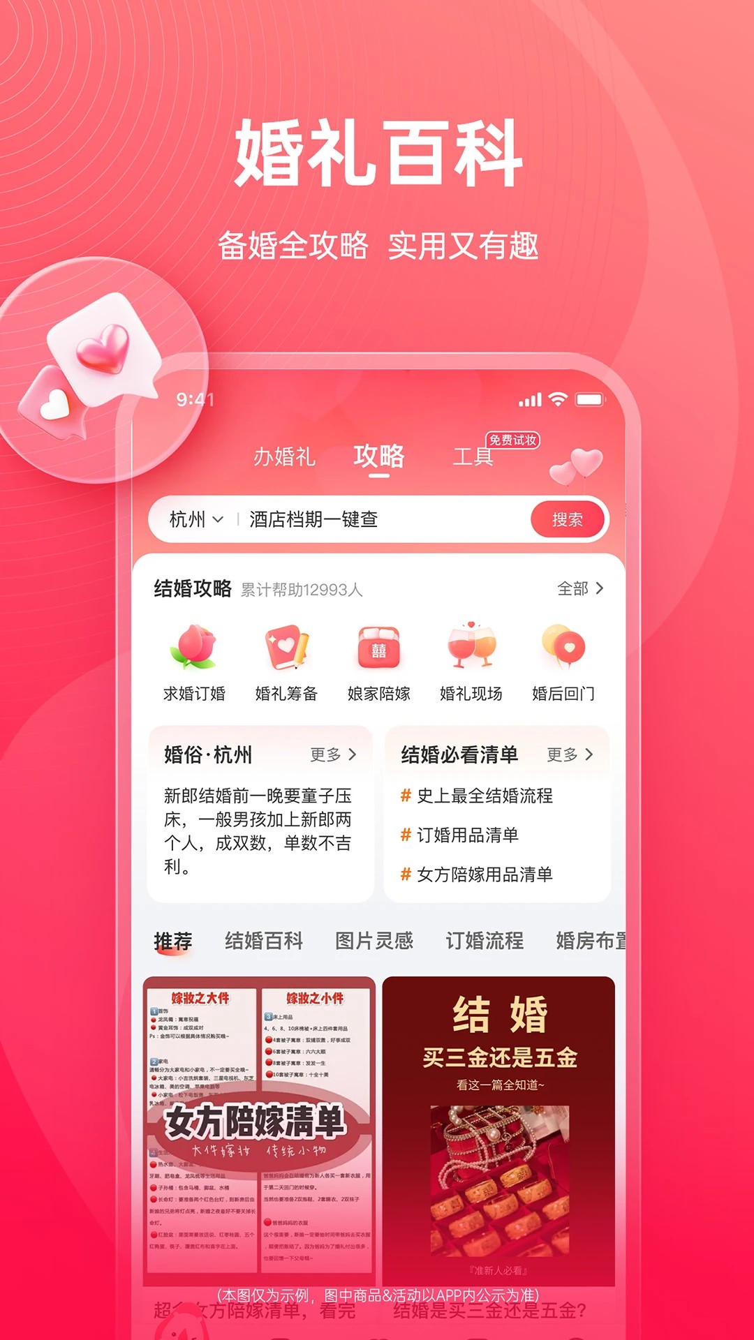 婚礼纪电子请柬