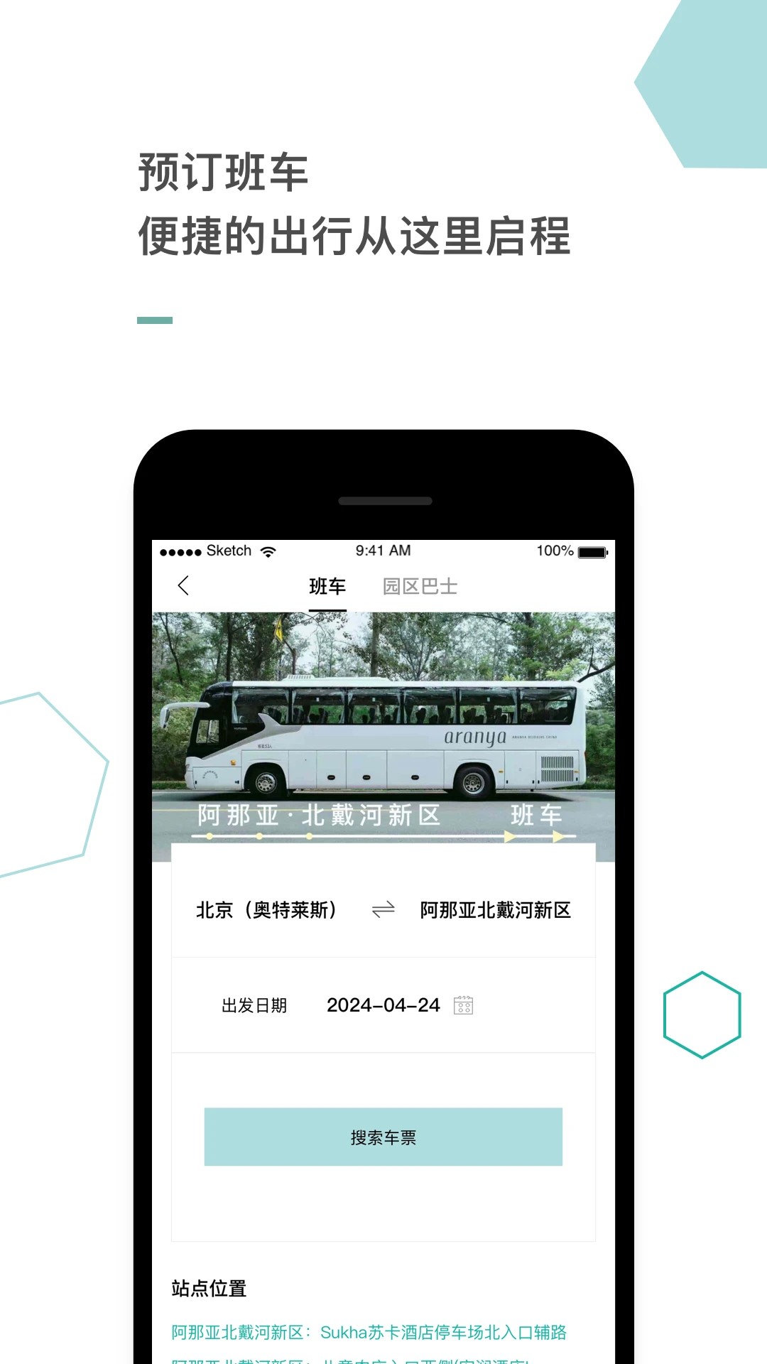 阿那亚酒店预订软件