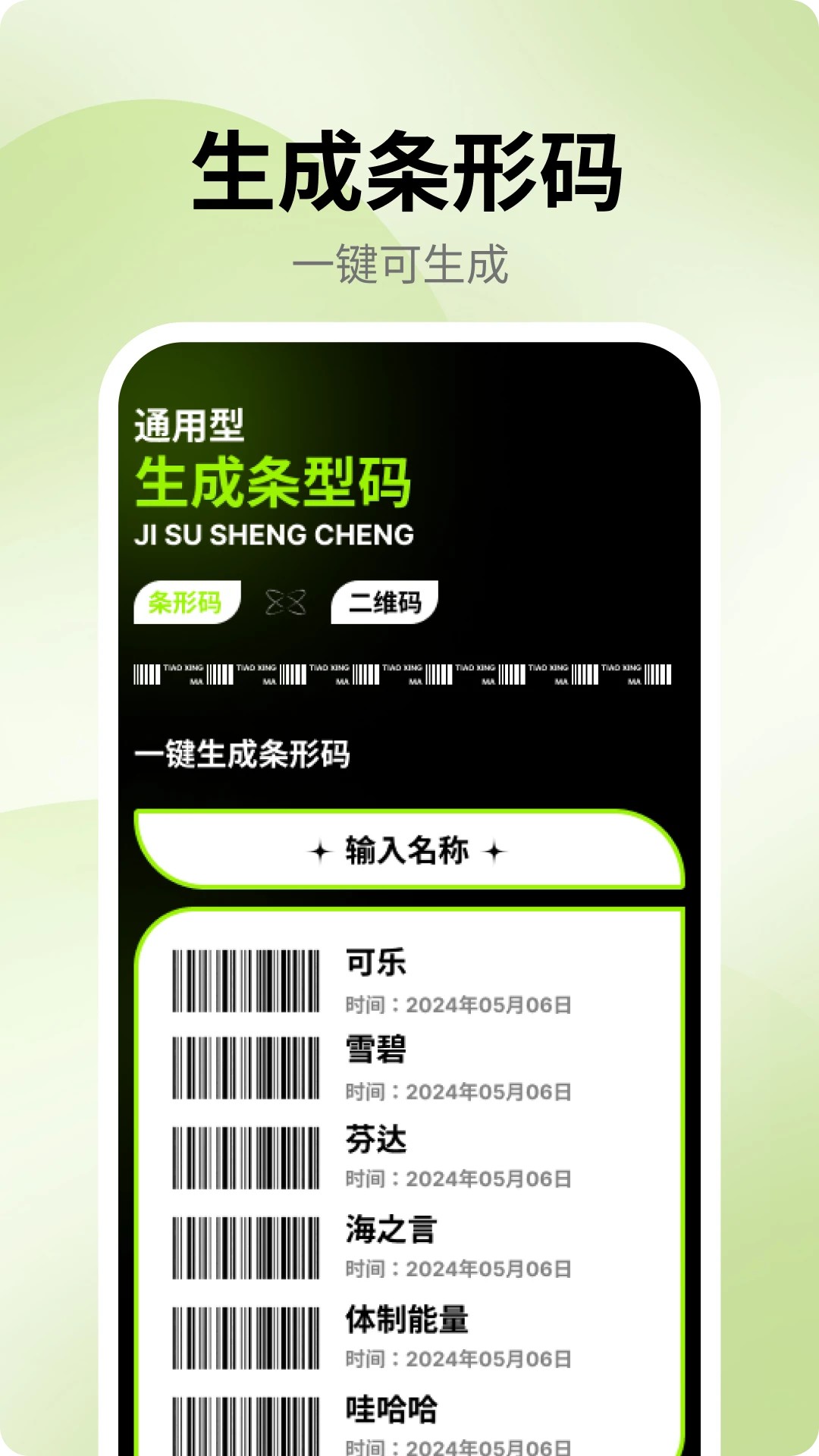 万能扫描宝