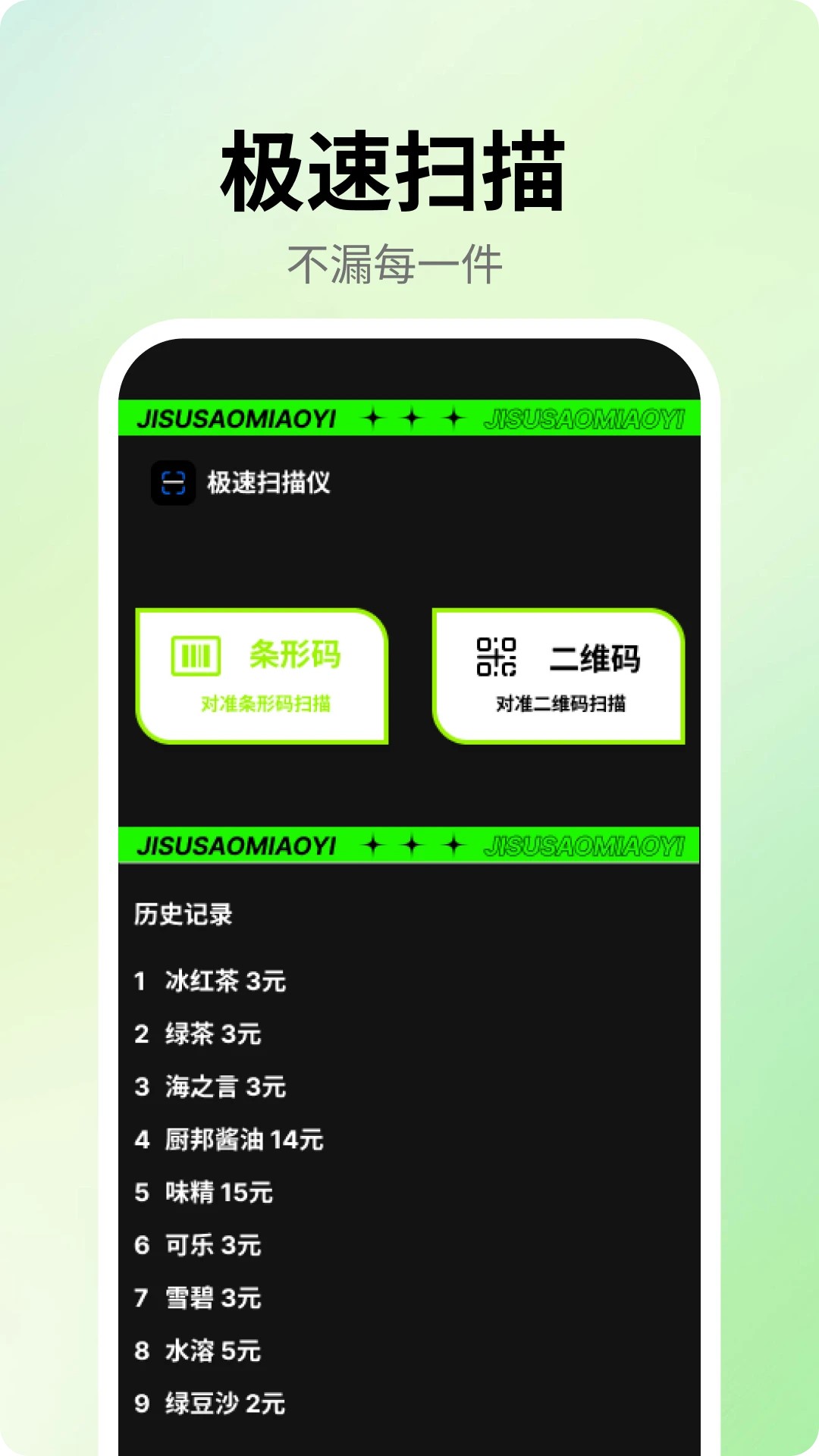 万能扫描宝