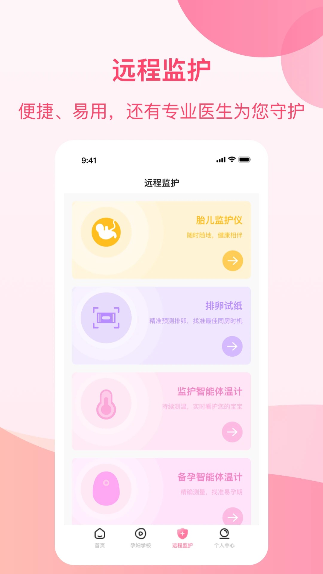 孕e家