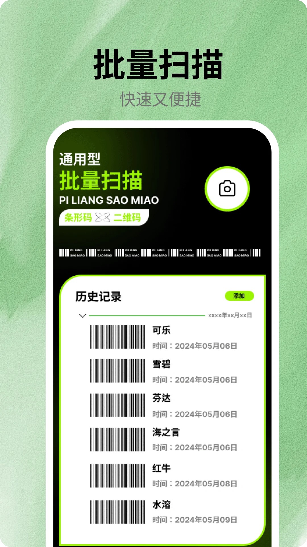 万能扫描宝