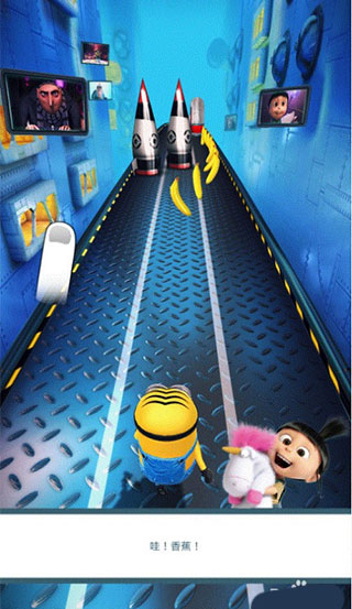 小黄人快跑国际服(Minion Rush)