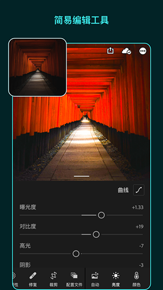 lightroom修图软件