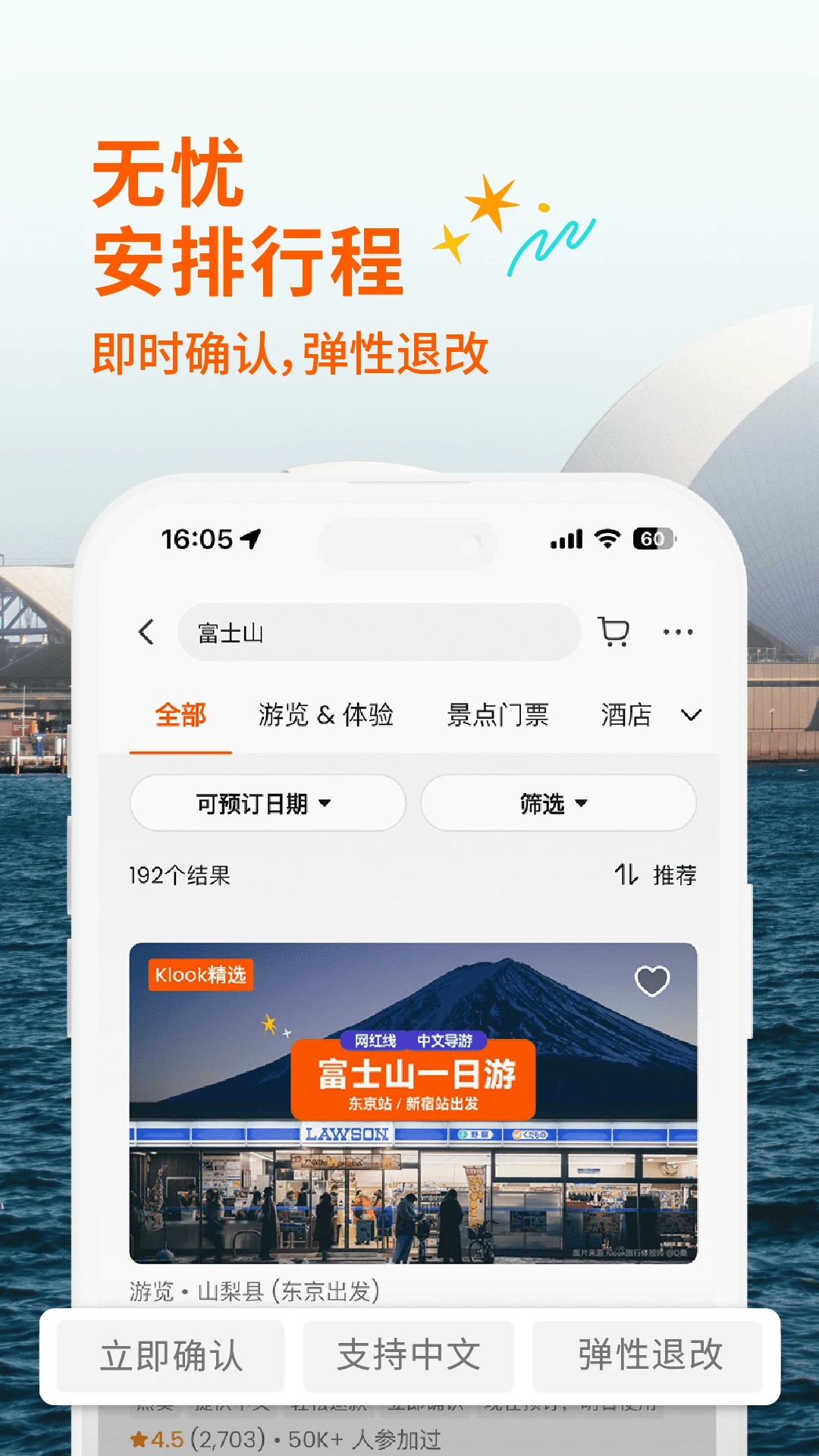 klook客路旅行