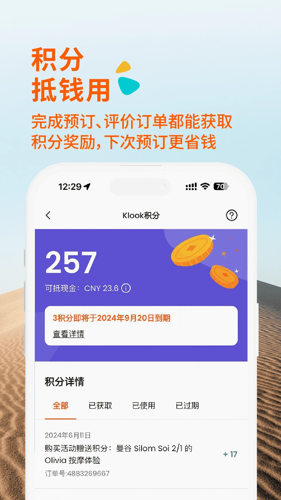 klook客路旅行