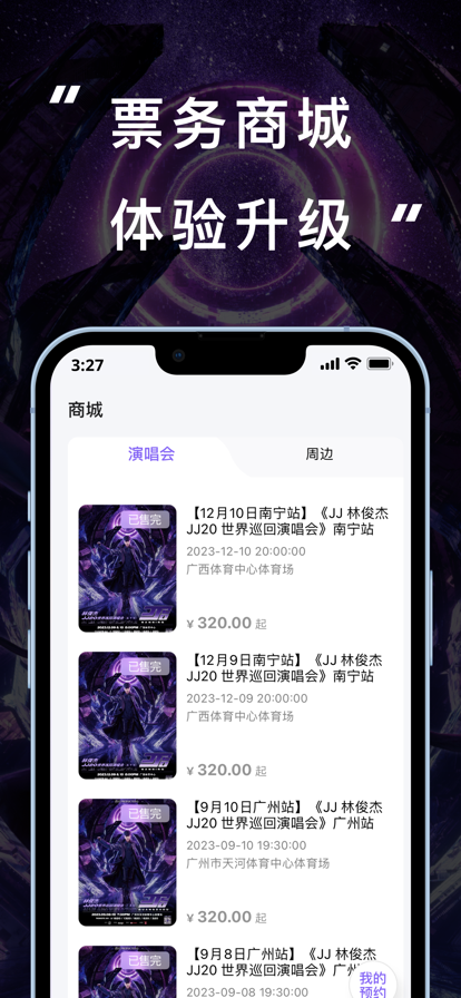 jj20演唱会app
